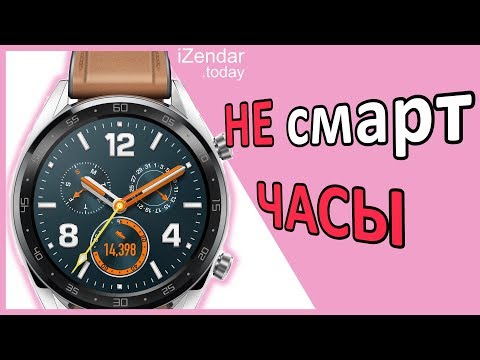 Видео: Обзор Huawei Watch GT: Всё отлично! Почти всё...
