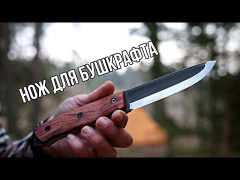 Видео: Искали нож для хард юза и бушкрафта?