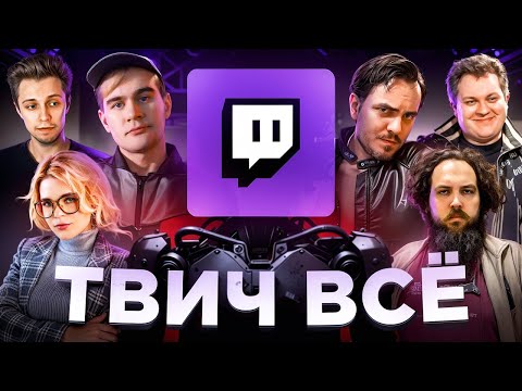 Видео: Twitch против Ботоводов: ЧТО ЭТО БЫЛО? Накрутка Дианы или заговор Maddyson'a ?