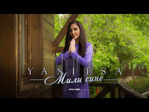 Видео: Yanitsa - Mili sine * Яница - Мили сине I Official Video 2024 ♪