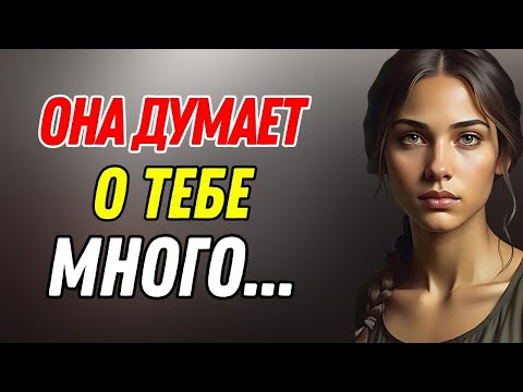 Видео: 5 тонких признаков того, что она не может перестать думать о тебе