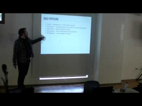 Видео: Ден 2 - 02 Разходка през съвременния CPU pipeline - Борислав Станимиров