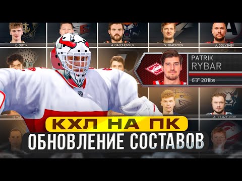 Видео: КХЛ на ПК - ОБНОВЛЕНИЕ СОСТАВОВ - КАК УСТАНОВИТЬ ФОТО ИГРОКОВ