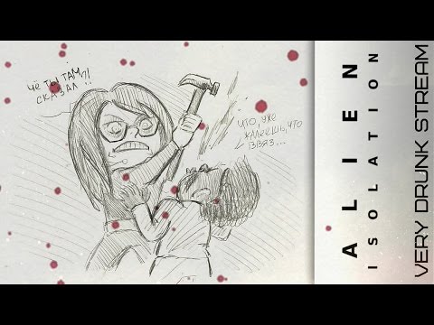 Видео: ФЕЕРИЧНЫЙ ALIEN ISOLATION ● DRUNK STREAM #2