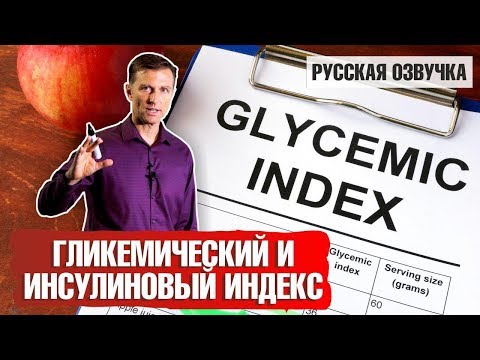 Видео: Гликемический и инсулиновый индекс: что такое? (русская озвучка)
