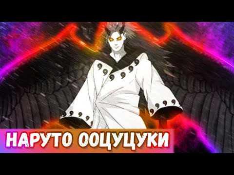 Видео: НарутоОоцуцуки   Альтернативный Сюжет Наруто Боруто   Все части