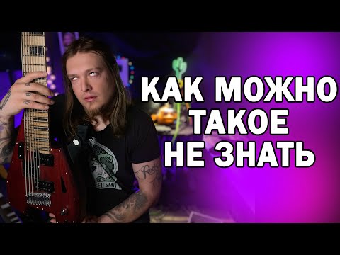 Видео: 5 ГЛУПЕЙШИХ ВОПРОСОВ ПРО КОНТРАГИТАРУ