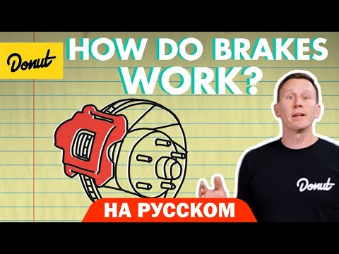 Видео: Тормоза | Science Garage На Русском