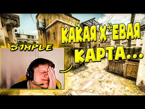 Видео: ОЦЕНИЛ ТУСКАН / S1MPLE ИГРАЕТ ПРОТИВ M0NESY НА ТУСКАНЕ