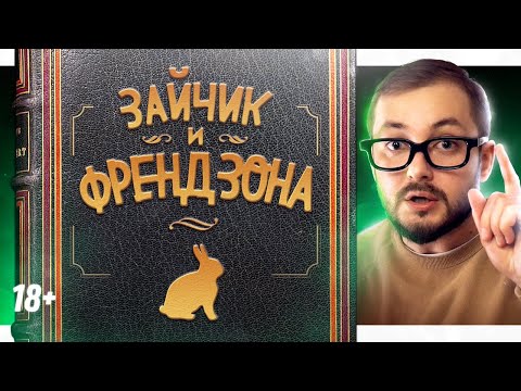 Видео: СКАЗКА О ЗАЙЧИКЕ И ФРЕНДЗОНЕ - ЭЛ БРОДВЕЙ