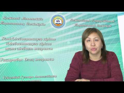 Видео: Сейсембай Г.А.Әдебиеттануға кіріспе.Өлең теориясы
