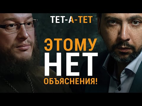 Видео: Сверхъестественные события. Реальные истории. Где настоящее чудо, а где нет? | «Тет-а-тет»