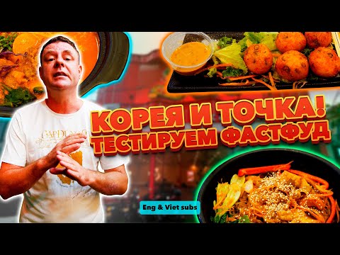 Видео: Обзор Sa sin. Быстрая еда по-корейски!