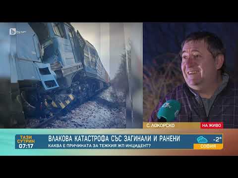 Видео: Експерт за влаковия сблъсък: Загиналият машинист до последно е опитвал да намали скоростта