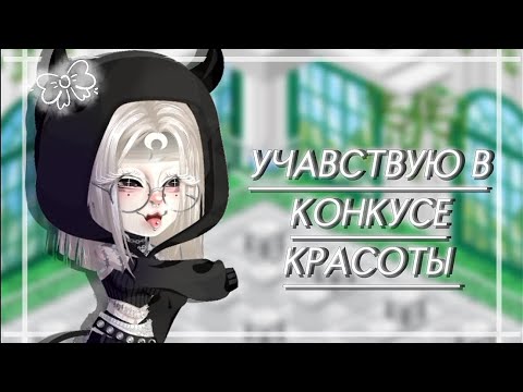 Видео: 💋✨||УЧАСТВУЮ В КК||✨💋