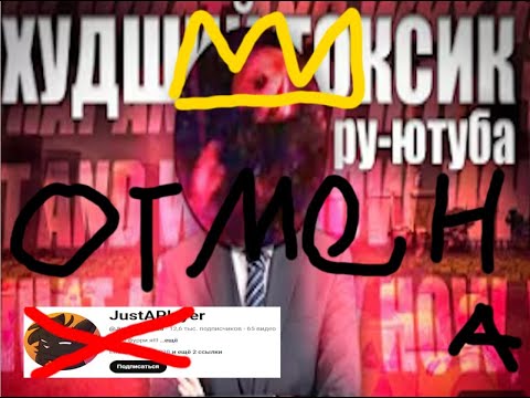 Видео: конфликт ХВАВА И JustAPlayer (РАЗБОР ВИДЕО "САМЫЙ ХУДШИЙ ТОКСИК РУ-ЮТУБА (How, What and Why)")