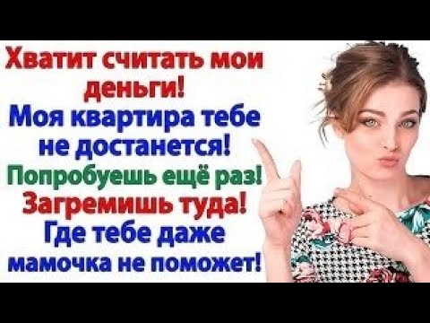 Видео: Муж притащил дарственную на мою квартиру! Его чемодан вылетел в окно!