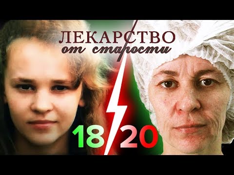 Видео: Лекарство от старости. Фильм 2 | Центральное телевидение