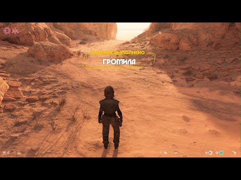 Видео: Star Wars Outlaws - Задание Громила. Татуин.