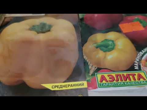 Видео: Обзор семян острого и сладкого перца на сезон 2026