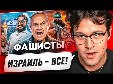 Видео: МАФАНЯ СМОТРИТ - Израиль - Как Продать Геноцид 😱