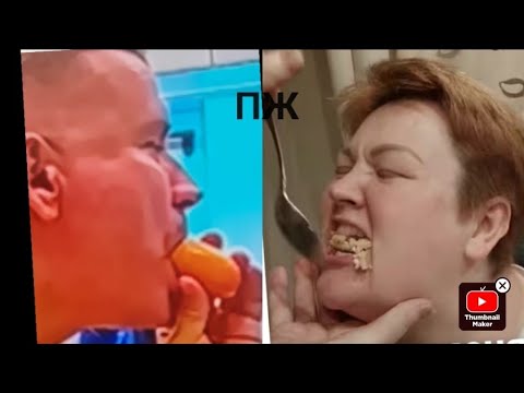 Видео: ПЖ.все то же самое