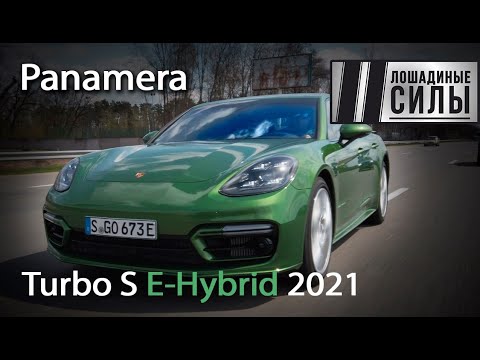 Видео: Porsche Panamera Turbo S  E-Hybrid 2021. Автомобиль по цене ПГТ.