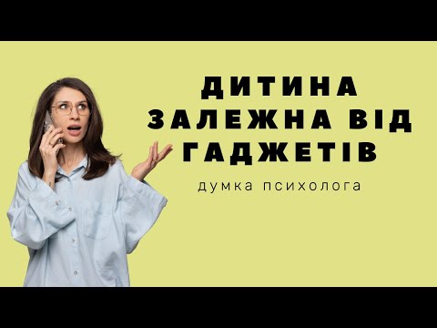 Видео: Як відучити дитину від мультиків? Очікування від дитини та батьківська роль.