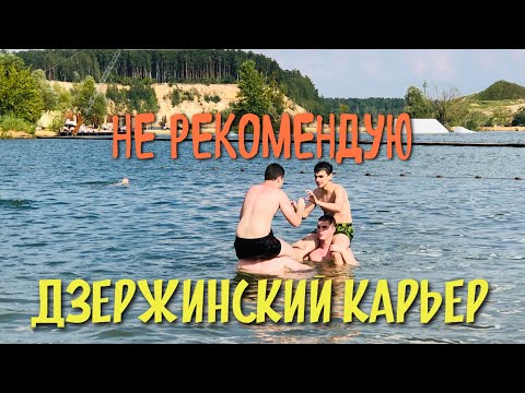 Видео: Дзержинский карьер. Пляж в Москве. Не рекомендую.