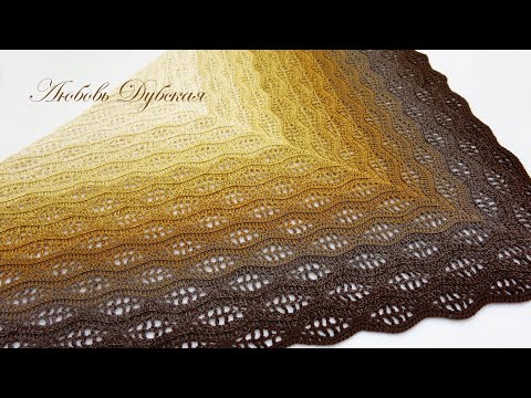 Видео: ВЯЗАНИЕ | ШАЛЬ КРЮЧКОМ | МАСТЕР КЛАСС | Crochet shawl. Master Class.