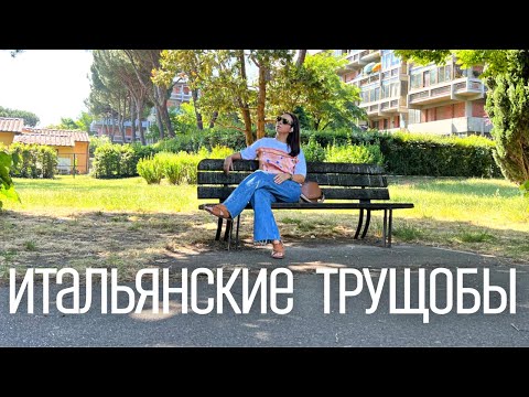 Видео: НЕТУРИСТИЧЕСКАЯ Италия. Флоренция. Спальный районы. Где живут ПРОСТЫЕ ЛЮДИ