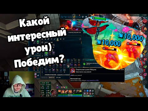 Видео: Пробуем взять победу на Мэл в игре Лига Легенд - Мэл Арена Лига Легенд