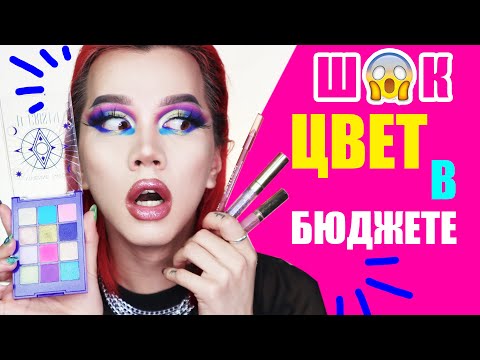 Видео: VIVIENNE SABO /// БЮДЖЕТНЫЙ ЦВЕТ