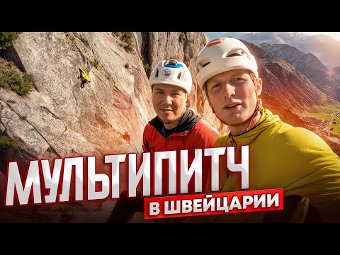 Видео: Мультипитч The Devil’s Last Dance (6c+) | Teufelstalwand, Швейцария