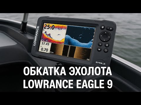 Видео: Выехал потестить эхолот Lowrance Eagle 9 с датчиком HD Tripleshot  и прогуляться по воде 