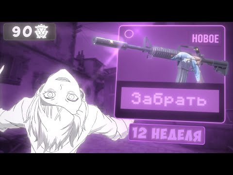 Видео: СКОЛЬКО Я ЗАРАБОТАЛ ЗА ДВЕНАДЦАТУЮ НЕДЕЛЮ С 90 ПРАЙМОВ. ФЕРМА КС 2