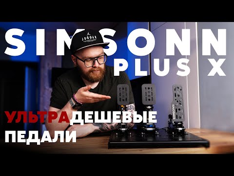 Видео: SIMSONN PLUS X - ОЧЕНЬ ХОРОШО И БЕЗУМНО ДЕШЕВО