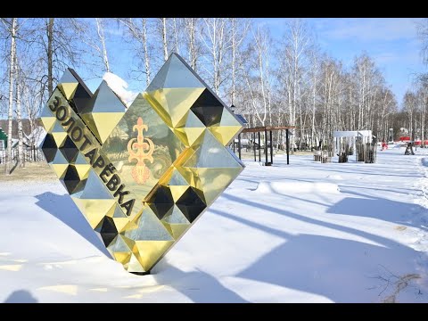 Видео: ЗОЛОТАРЁВКА. Посетили Парк Победы /Пензенская область/