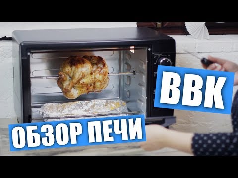 Видео: Обзор печи BBK OE3070M. Рецепты безе, греческого хлеба и как же правильно насадить курицу на вертел