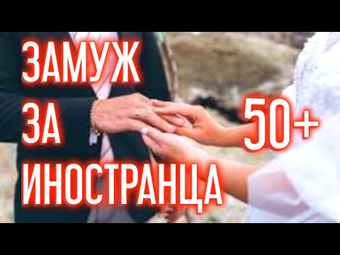Видео: замуж за иностранца после 50 | переезд в Швейцарию| разница менталитетов