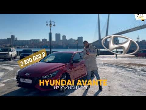 Видео: Очаровательная Hyundai Avante NLine. Гонка за минимальные деньги! #hyundai  #carlike  #avante