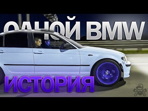 Видео: ИСТОРИЯ ОДНОЙ BMW: В дрифт за 2 недели!