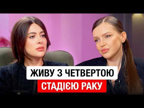 Видео: «ВСЕ можна витримати,коли хочеш ЖИТИ»|МІФИ та ПРАВДА про РАК, хіміотерапію та вагітність.