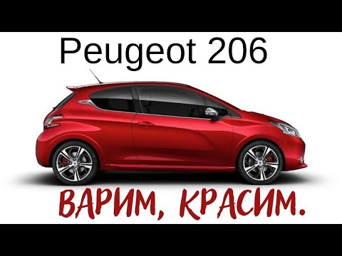 Видео: Пежо 206, сварка по коробам, обработка днища, покраска. peugeot.