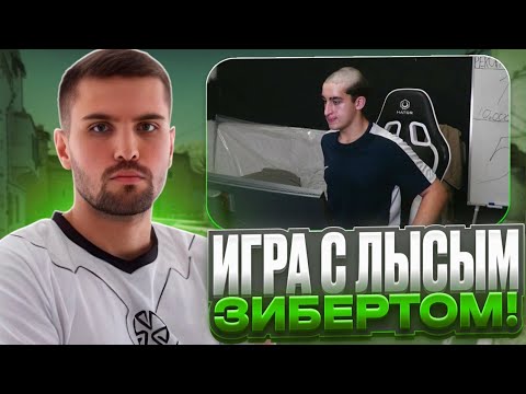 Видео: ИНК МЕЙТ БУСТИТ ЗИБЕРТА НА ФЕЙСИТЕ ВМЕСТЕ С LEHA2077 (CS 2) #inkmate #leha2077 #zibert1715