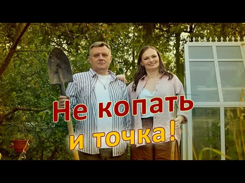 Видео: Огород БЕЗ ПЕРЕКОПКИ За и ПРОТИВ!