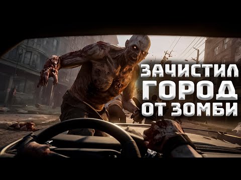 Видео: Новая машина! Зачистили город от зомби! | Survive the Nights #5