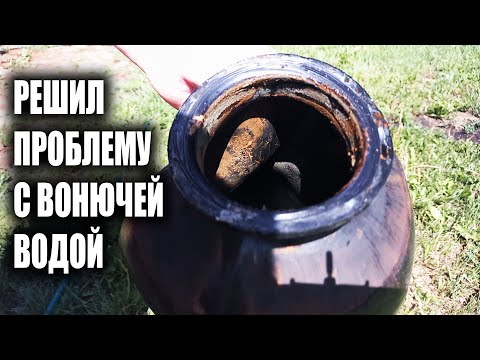Видео: Решил проблему с вонючей водой. Замена мембраны гидроаккумулятора