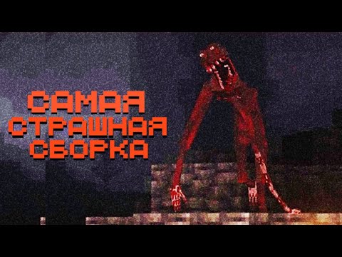 Видео: ЭТО САМАЯ СТРАШНАЯ СБОРКА | Light in the Dark