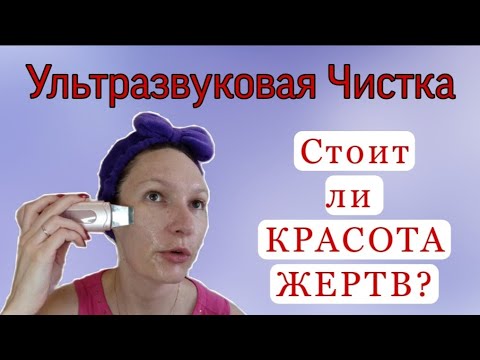 Видео: ФАБЕРЛИК - АППАРАТ для УЛЬТРАЗВУКОВОЙ ЧИСТКИ ЛИЦА - Тестим Вместе